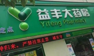 连锁药店高速扩张之谜